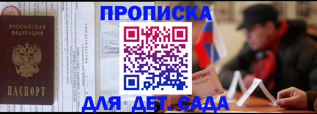 прописка 2025 в Чулыме