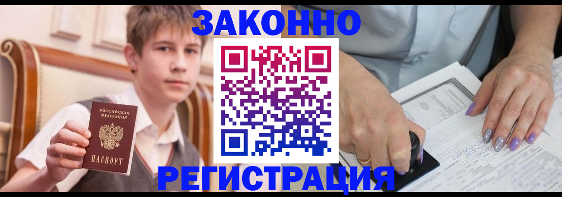 прописка для школы в Чулыме