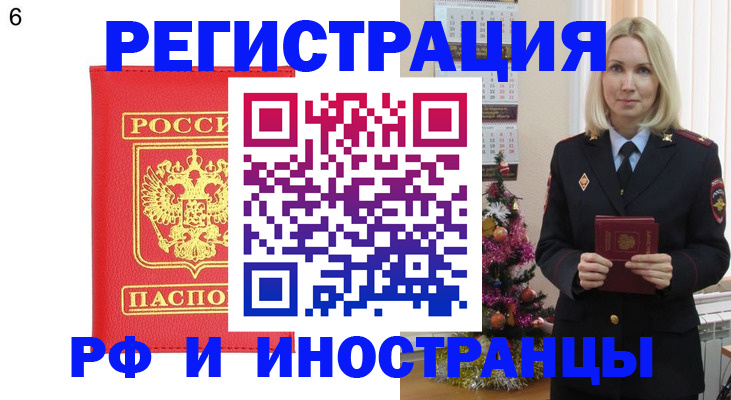 временная регистрация купить в Чулыме