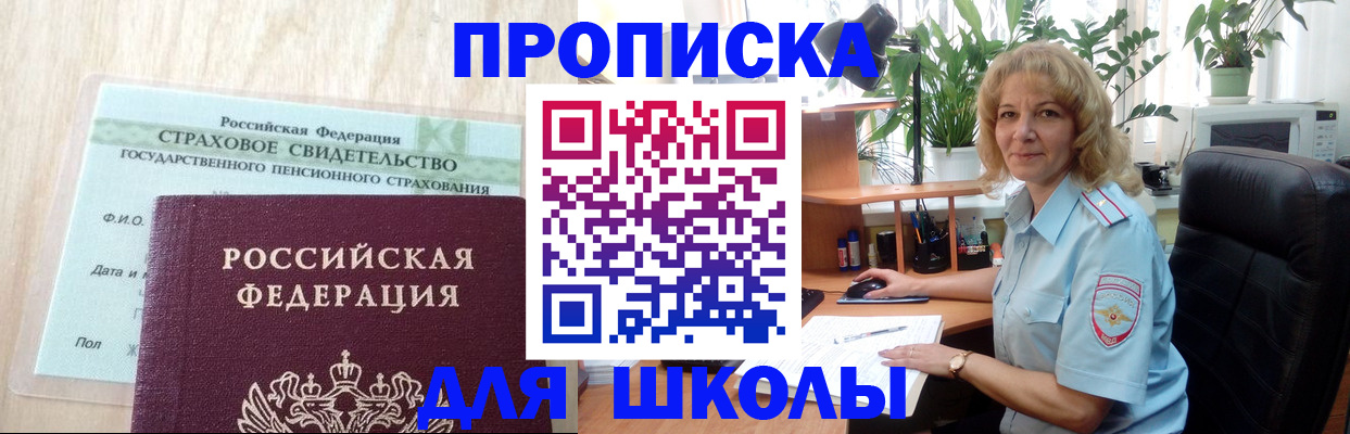 прописка для военкомата в Чулыме