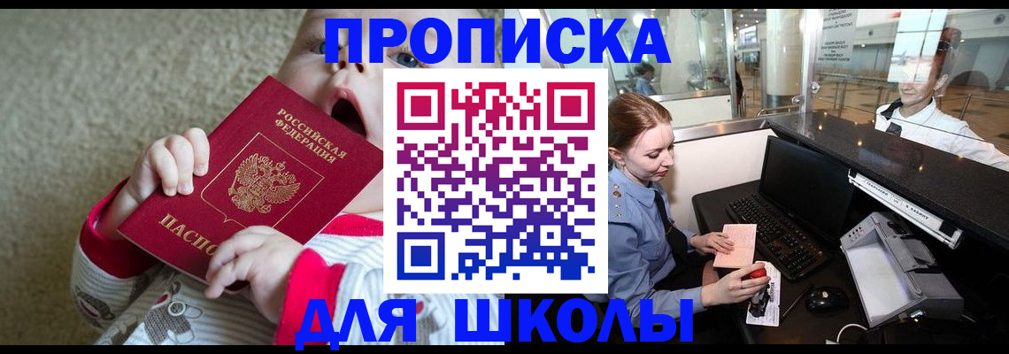 регистрация для школы в Чулыме