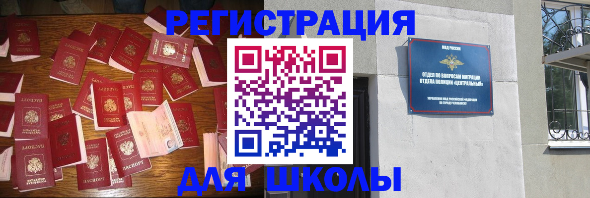 прописка иностранных граждан в Чулыме